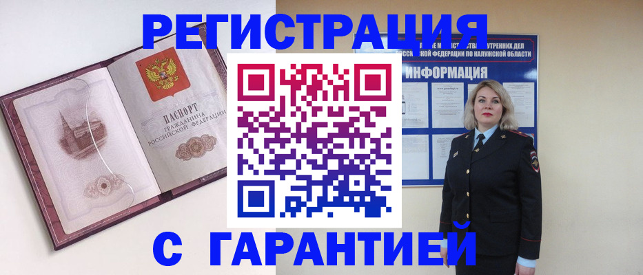 купить прописку в Никольске