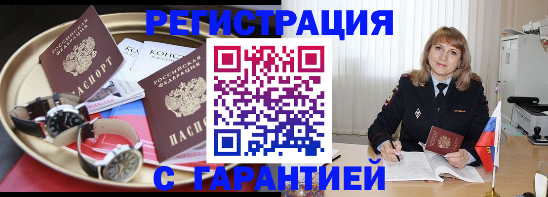 временная регистрация законно в Никольске